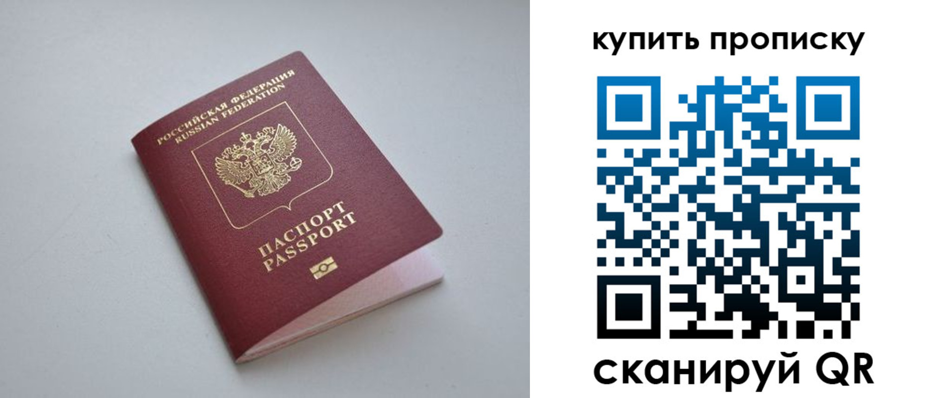 купить прописку в Балашове