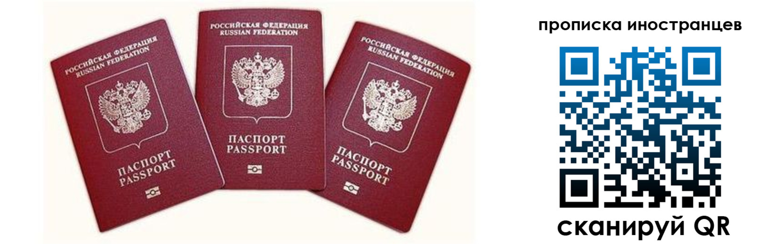 прописка в Балашове